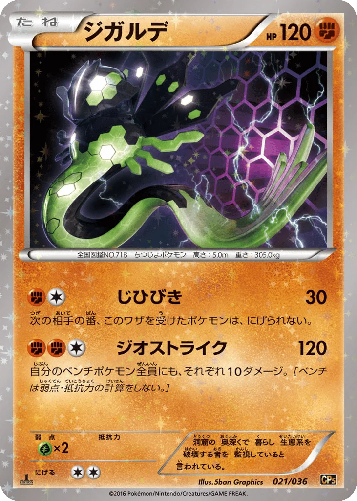 Zygarde · Mythical & Legendary Dream Shine Collection