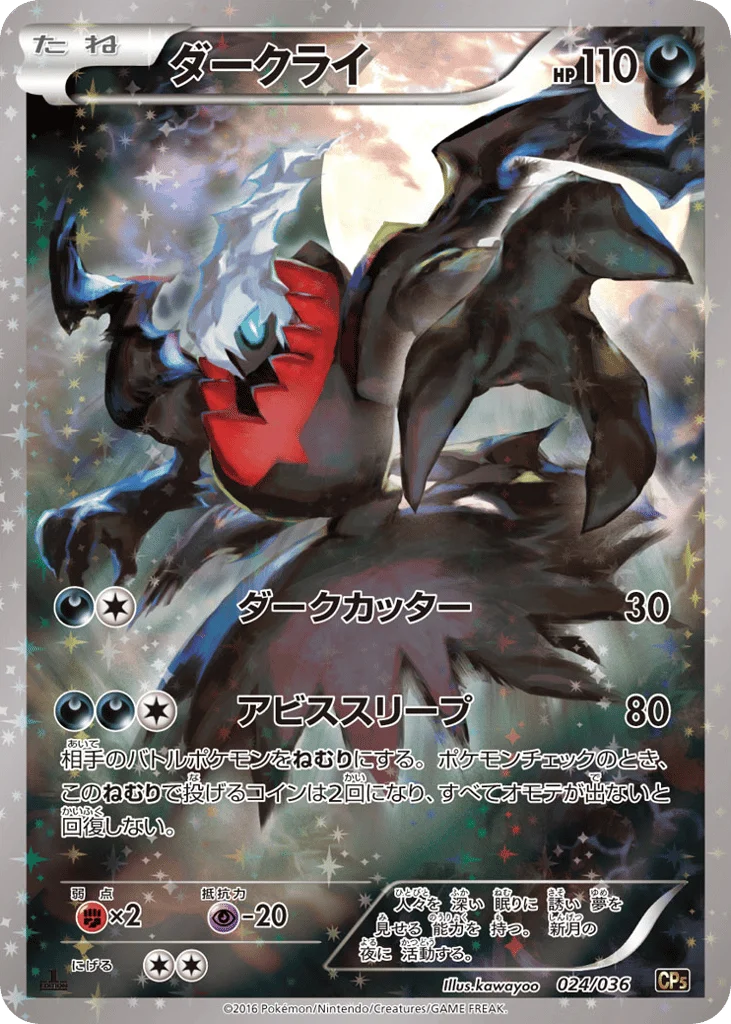 Darkrai · Mythical & Legendary Dream Shine Collection