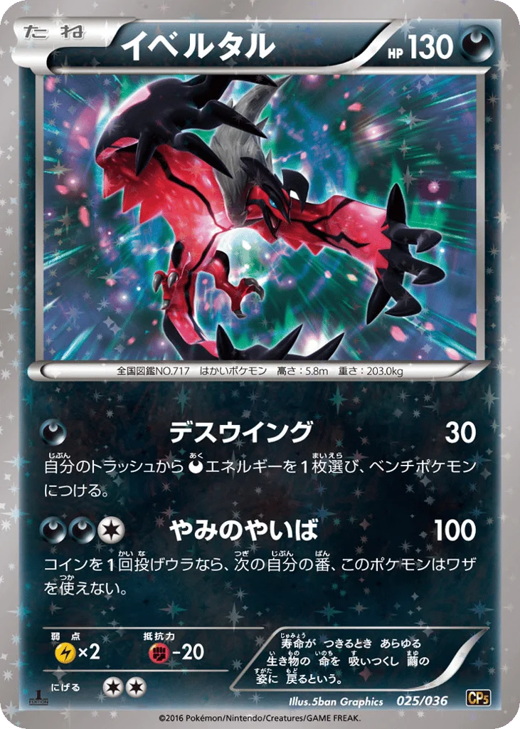 Yveltal · Mythical & Legendary Dream Shine Collection