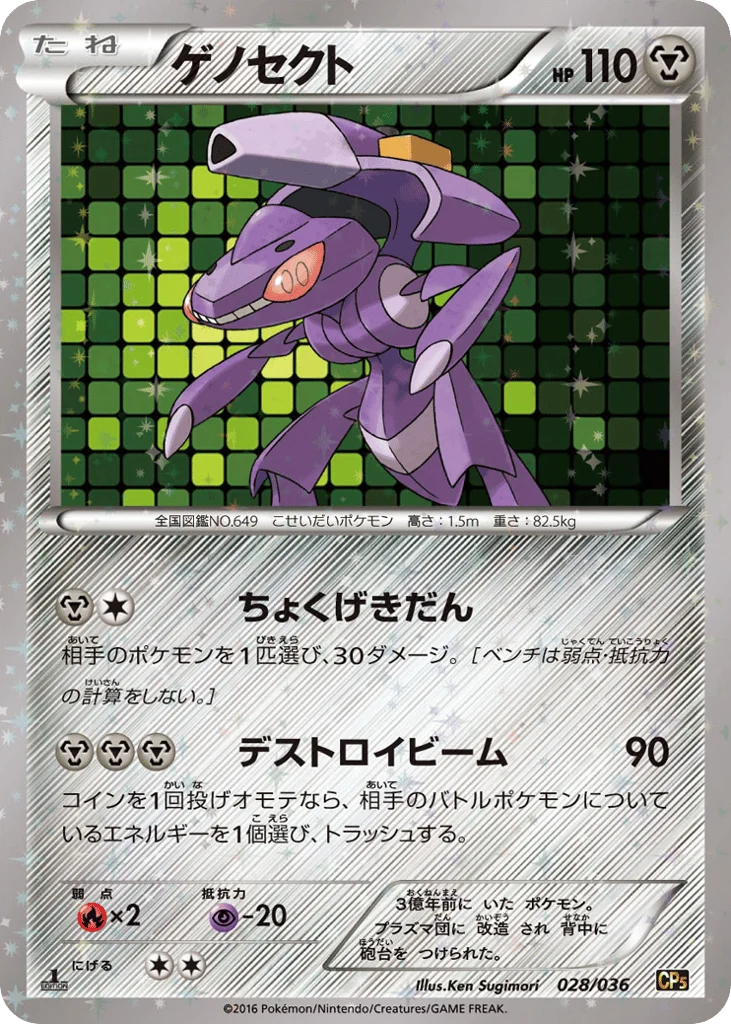 Genesect · Mythical & Legendary Dream Shine Collection