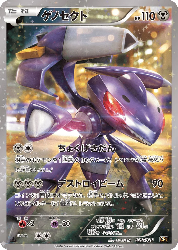 Genesect · Mythical & Legendary Dream Shine Collection