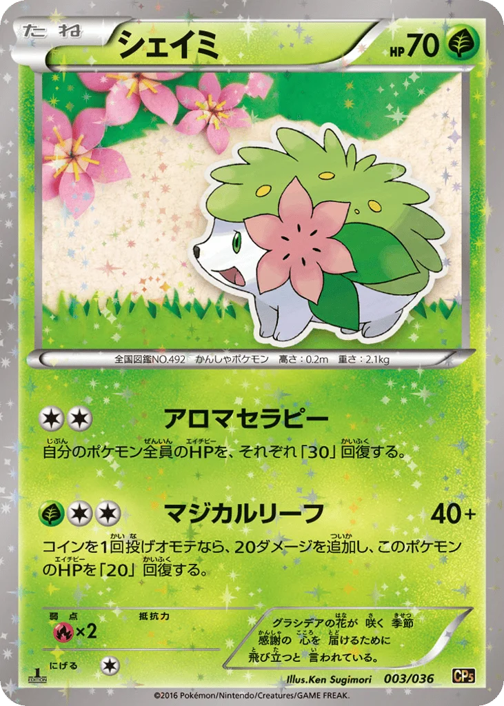 Shaymin · Mythical & Legendary Dream Shine Collection