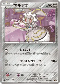 マギアナ