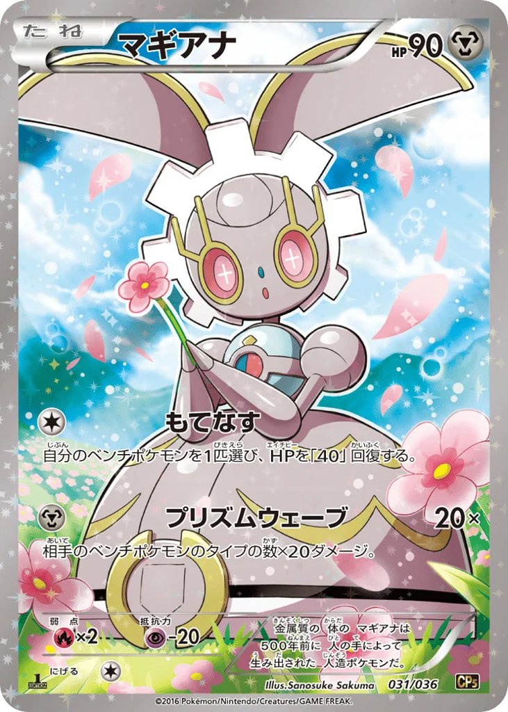 Magearna · Mythical & Legendary Dream Shine Collection