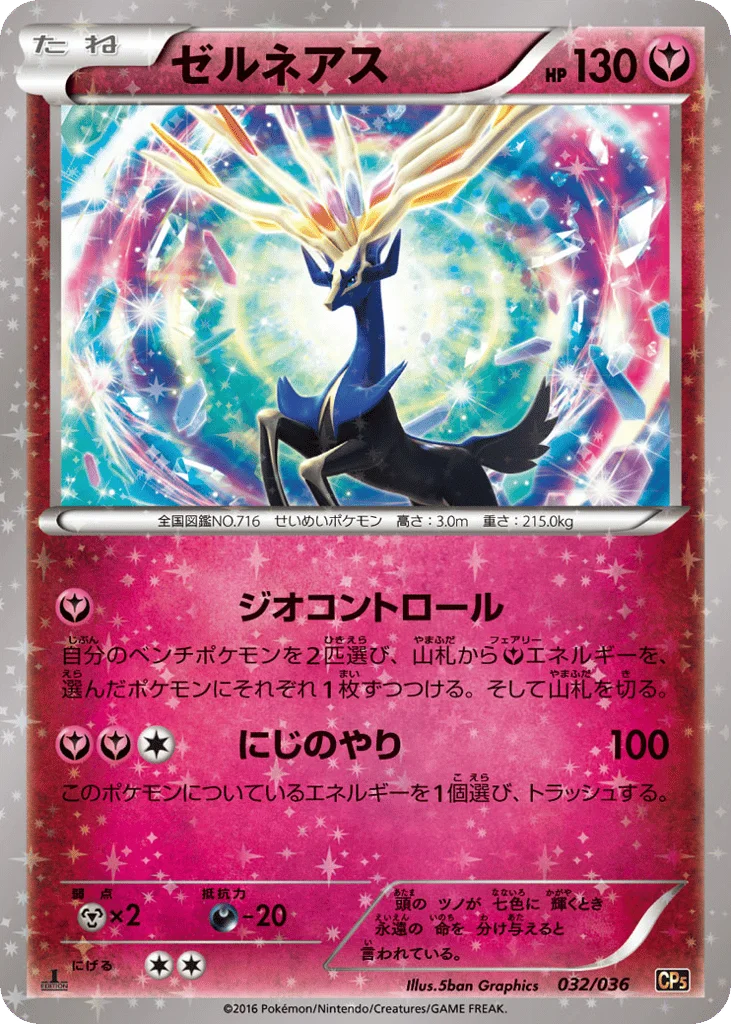 Xerneas · Mythical & Legendary Dream Shine Collection