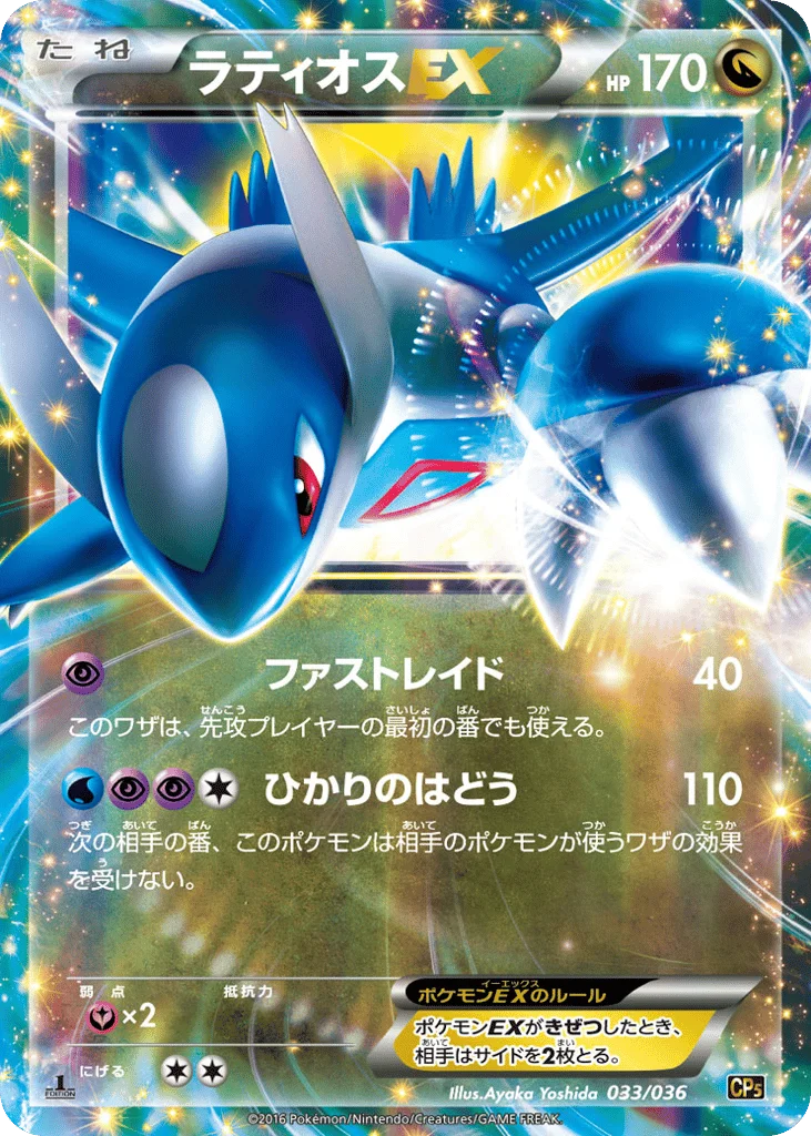 Latios-EX · Mythical & Legendary Dream Shine Collection