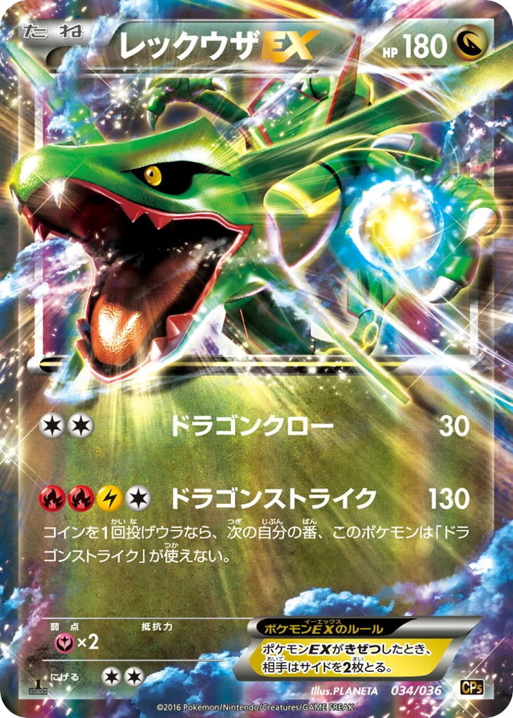 Rayquaza-EX · Mythical & Legendary Dream Shine Collection