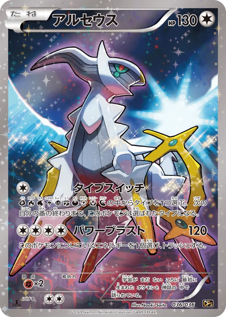 Arceus · Mythical & Legendary Dream Shine Collection