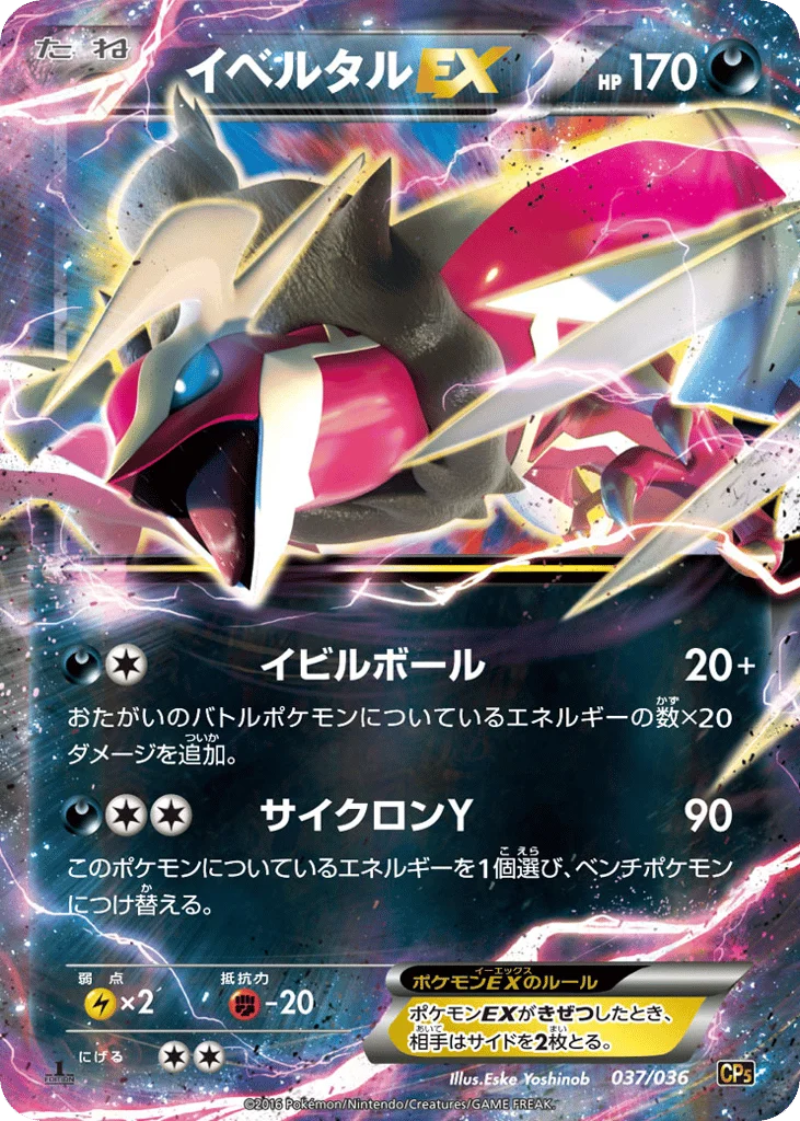 Yveltal-EX · Mythical & Legendary Dream Shine Collection