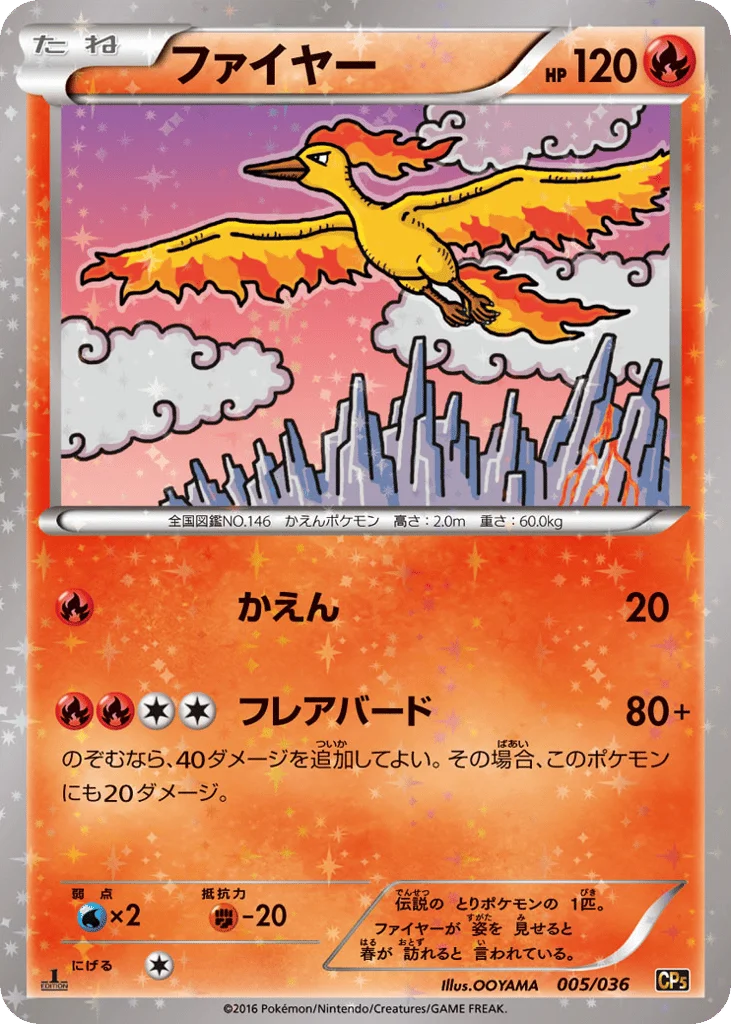 Moltres · Mythical & Legendary Dream Shine Collection