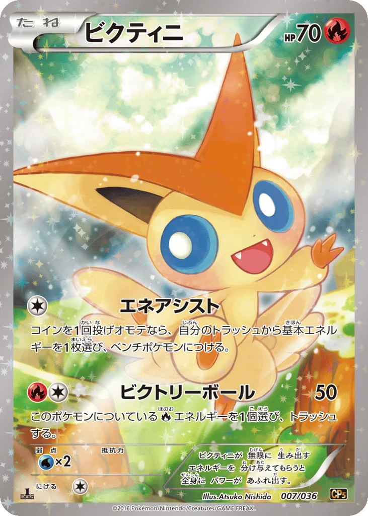 Victini · Mythical & Legendary Dream Shine Collection