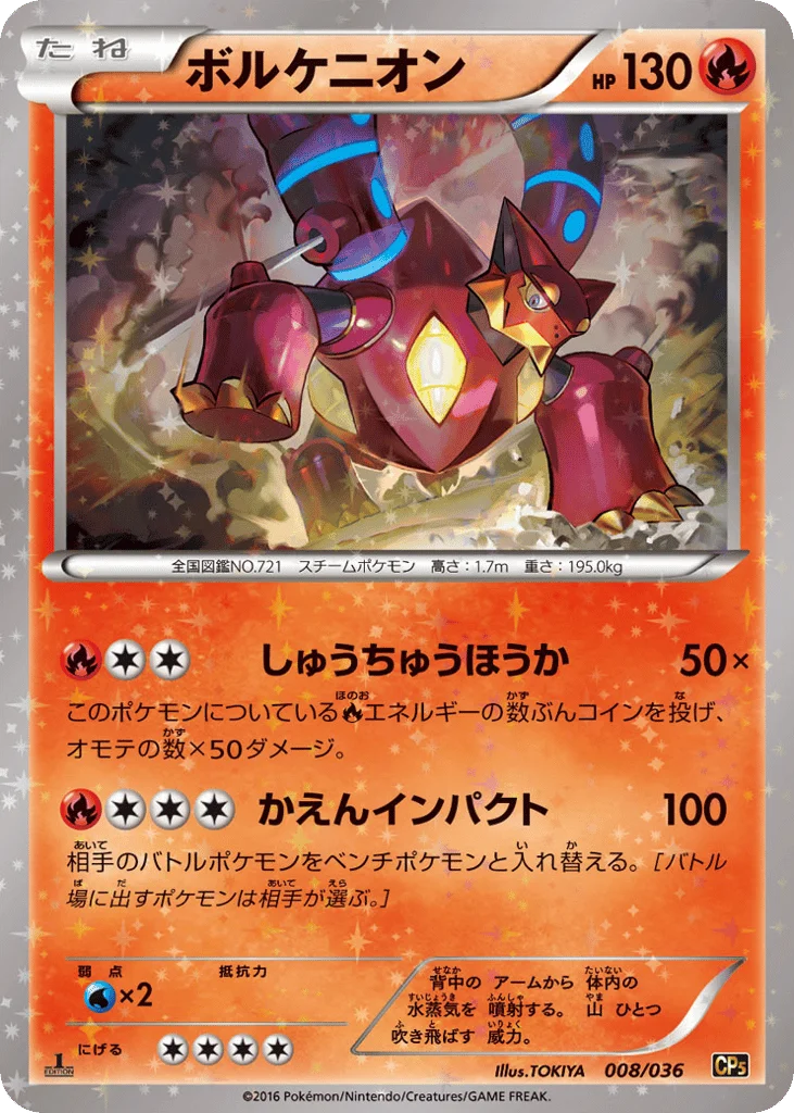 Volcanion · Mythical & Legendary Dream Shine Collection