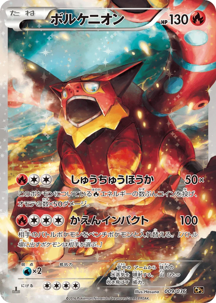 Volcanion · Mythical & Legendary Dream Shine Collection