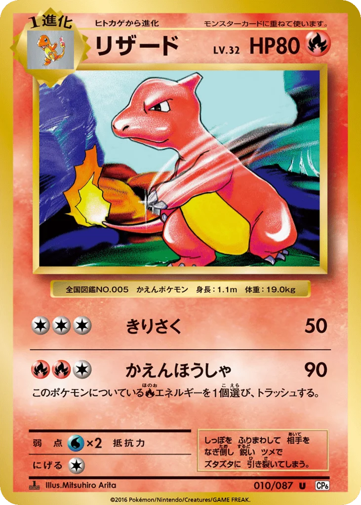 Charmeleon · Expansion Pack 20th Anniversary