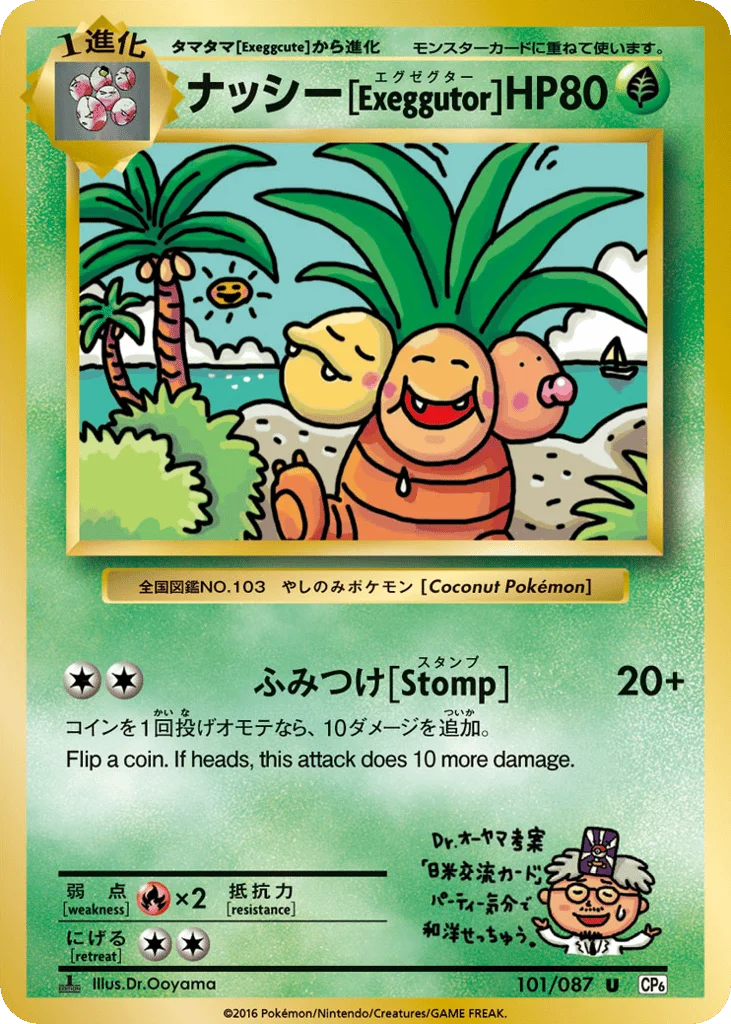 Exeggutor · Expansion Pack 20th Anniversary