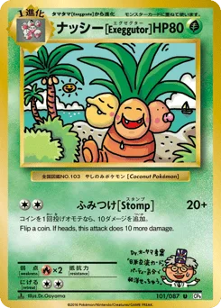 ナッシー