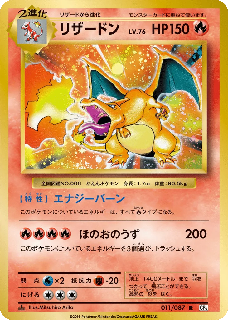 Charizard · Expansion Pack 20th Anniversary
