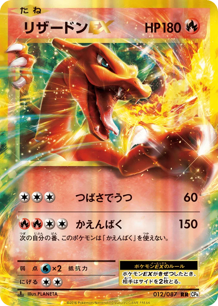 Charizard-EX · Expansion Pack 20th Anniversary