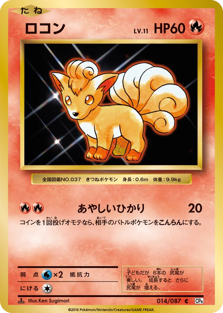 Vulpix · Expansion Pack 20th Anniversary