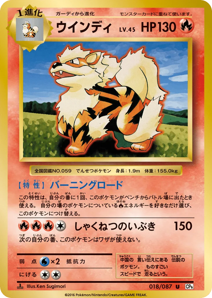 Arcanine · Expansion Pack 20th Anniversary