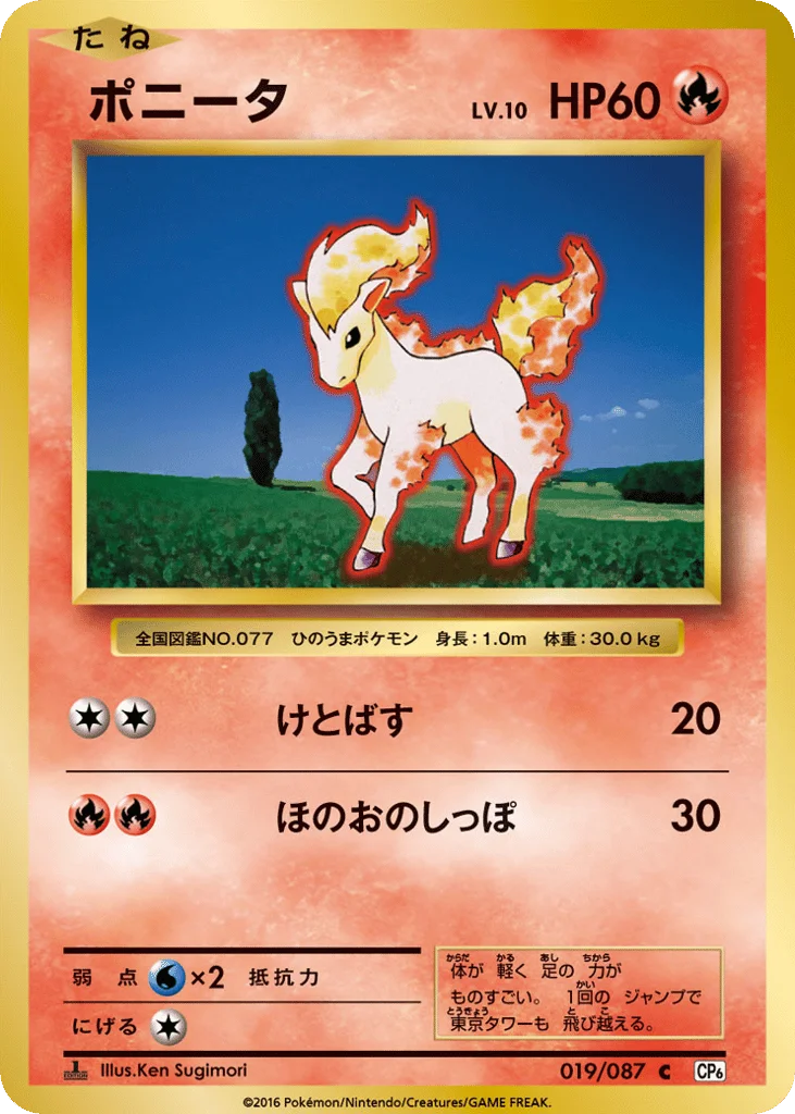 Ponyta · Expansion Pack 20th Anniversary