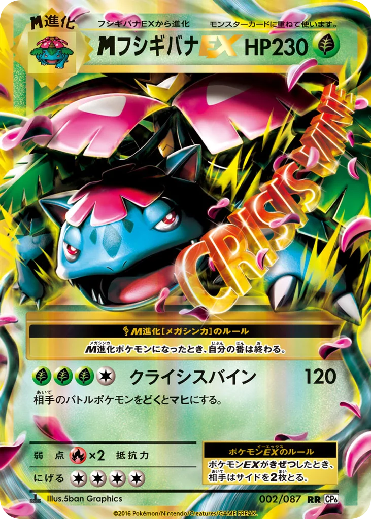 M Venusaur-EX · Expansion Pack 20th Anniversary