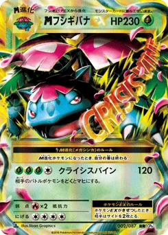 フシギバナEX