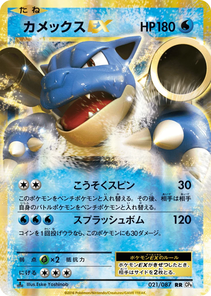 Blastoise-EX · Expansion Pack 20th Anniversary