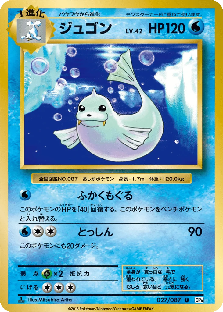 Dewgong · Expansion Pack 20th Anniversary