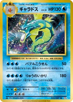 ギャラドス