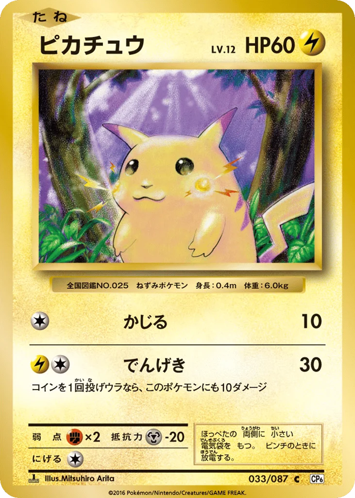 Pikachu · Expansion Pack 20th Anniversary