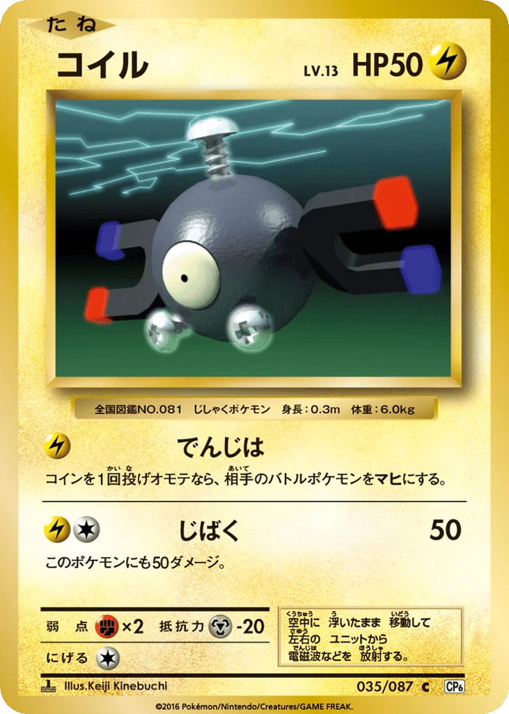 Magnemite · Expansion Pack 20th Anniversary