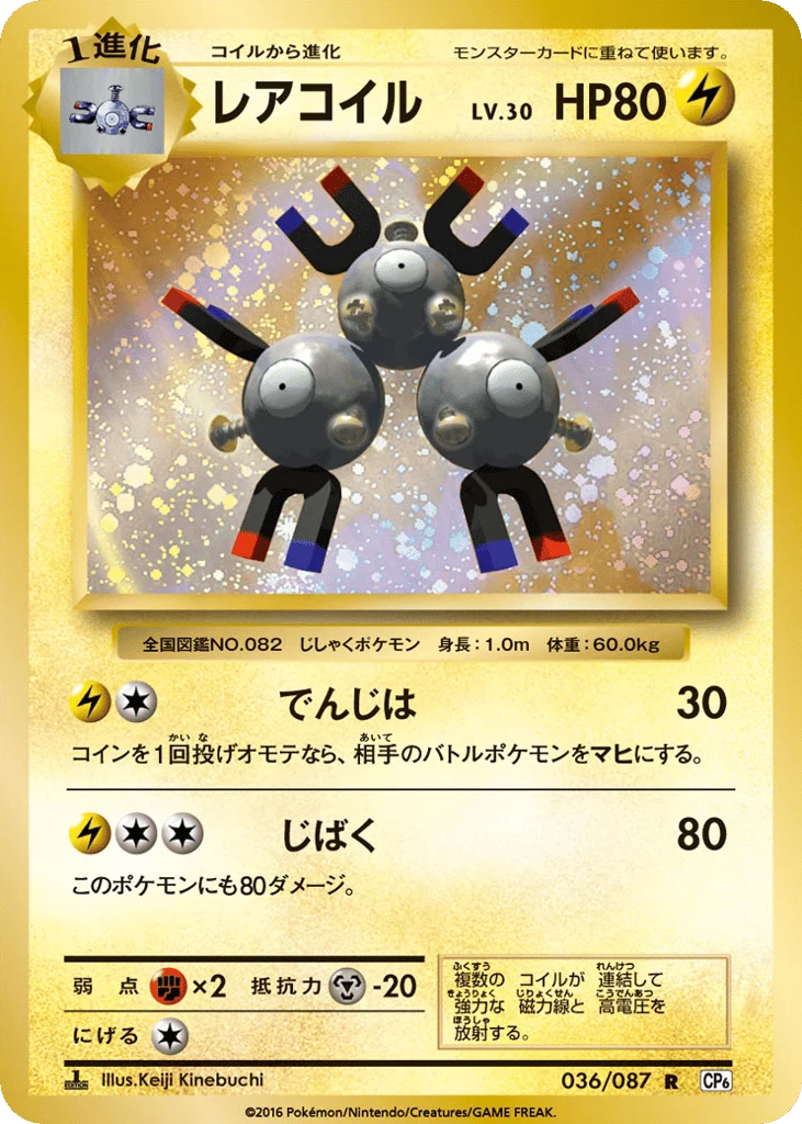 Magneton · Expansion Pack 20th Anniversary