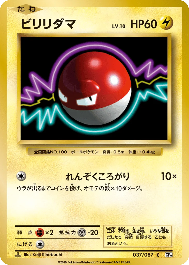 Voltorb · Expansion Pack 20th Anniversary