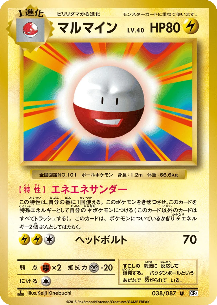 Electrode · Expansion Pack 20th Anniversary