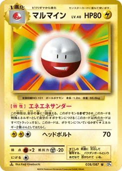 マルマイン