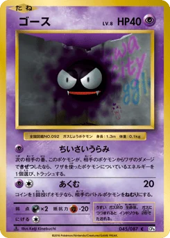 ゴース