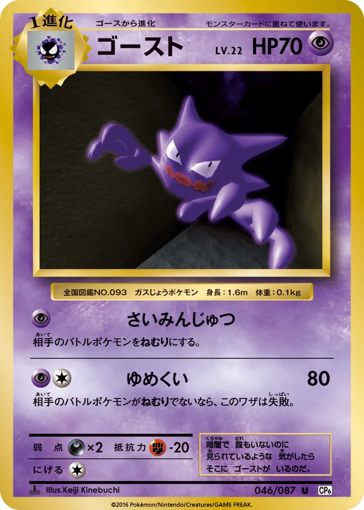 Haunter · Expansion Pack 20th Anniversary