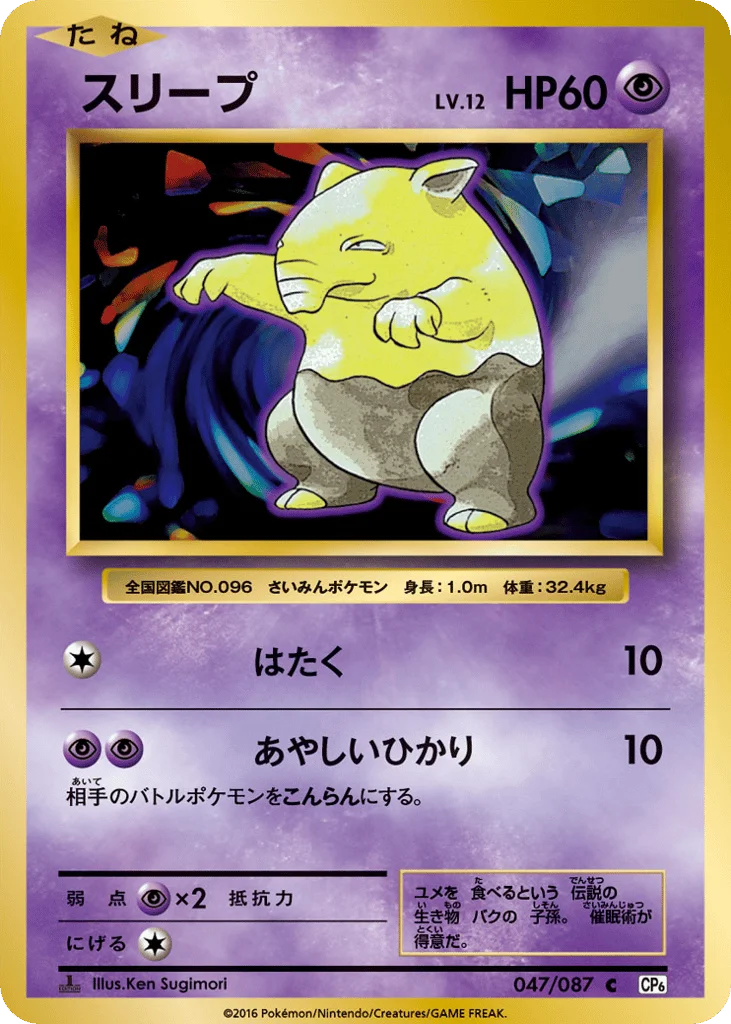Drowzee · Expansion Pack 20th Anniversary
