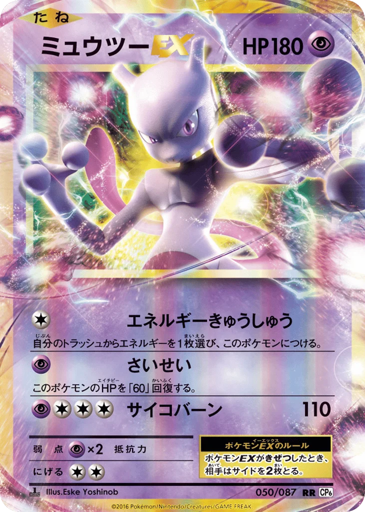 Mewtwo-EX · Expansion Pack 20th Anniversary