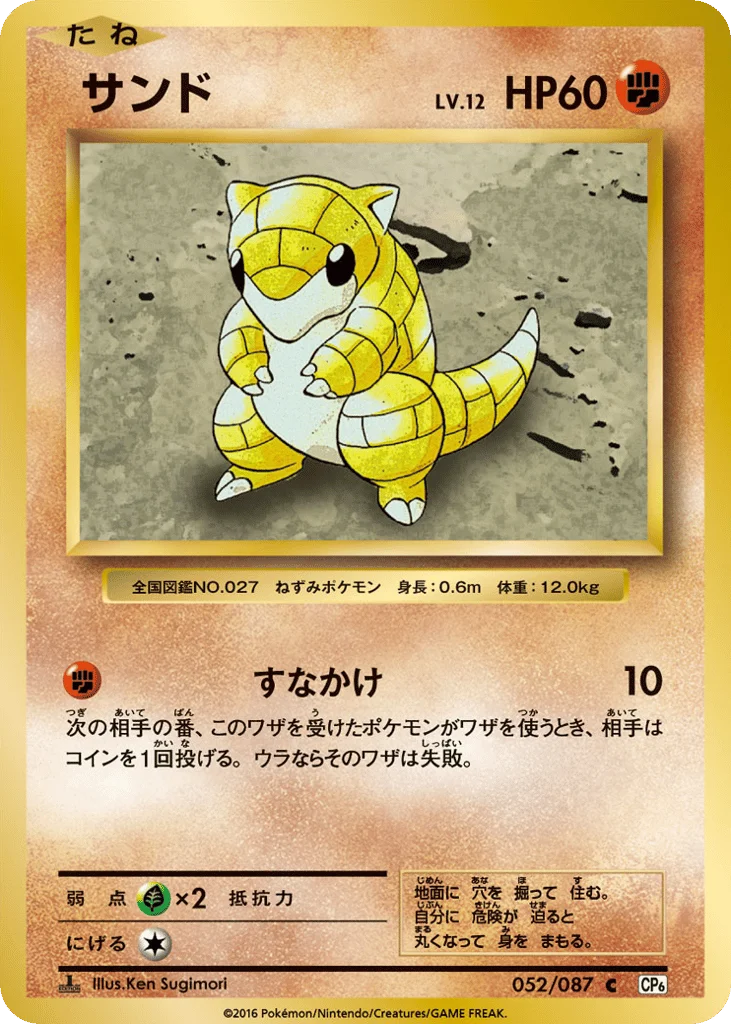 Sandshrew · Expansion Pack 20th Anniversary