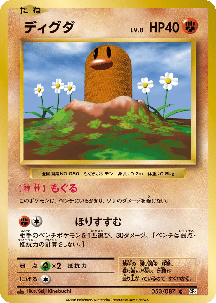 Diglett · Expansion Pack 20th Anniversary