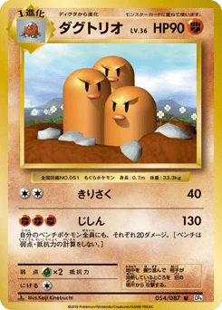 ダグトリオ
