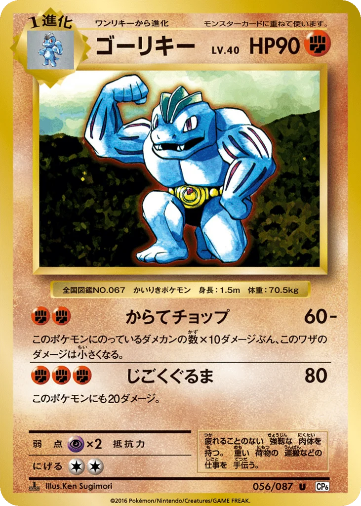 Machoke · Expansion Pack 20th Anniversary