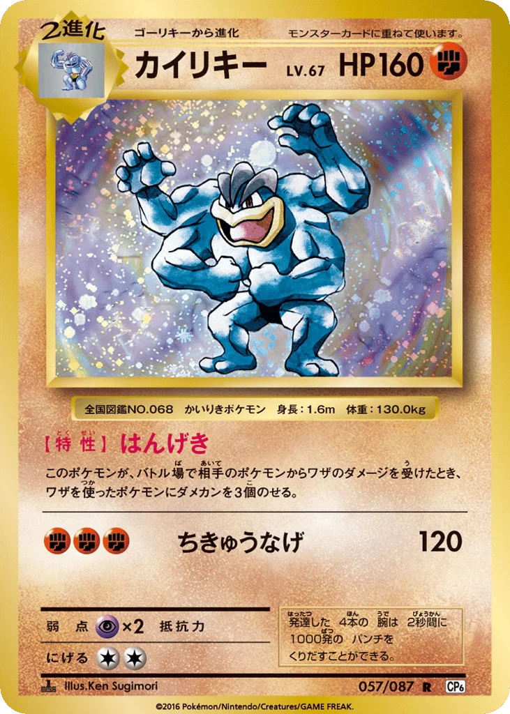 Machamp · Expansion Pack 20th Anniversary