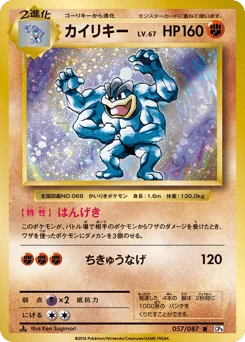 カイリキー