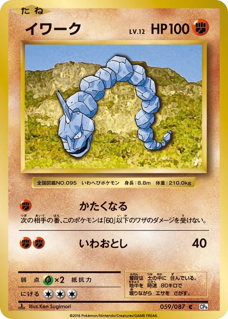 Onix · Expansion Pack 20th Anniversary