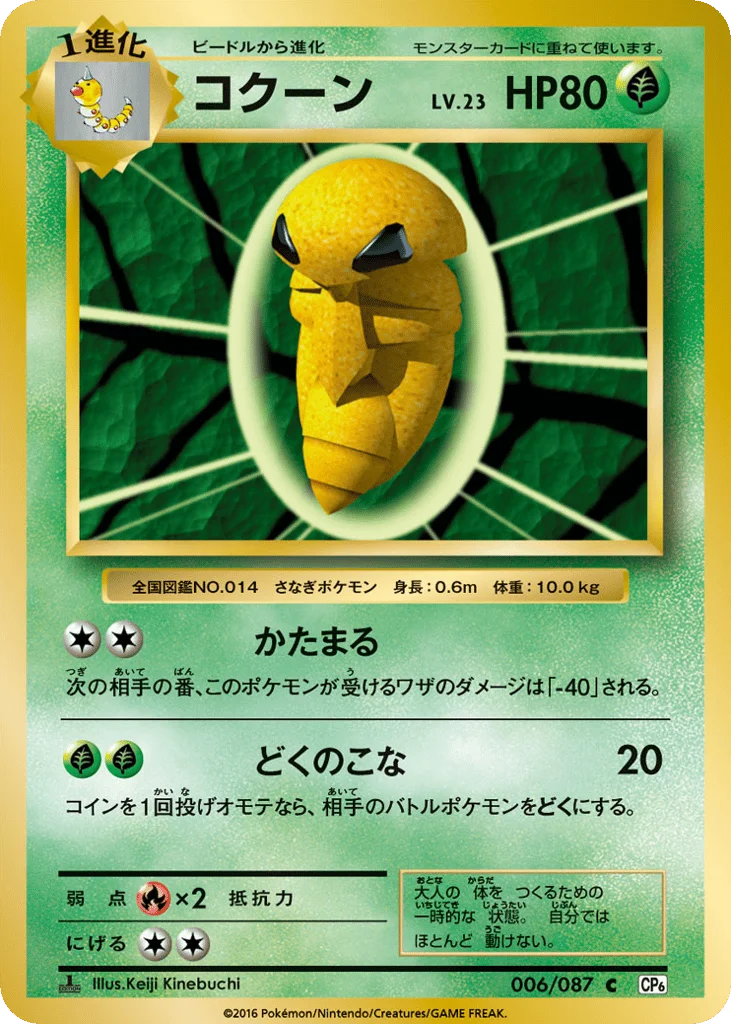 Kakuna · Expansion Pack 20th Anniversary