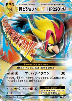ピジョットEX
