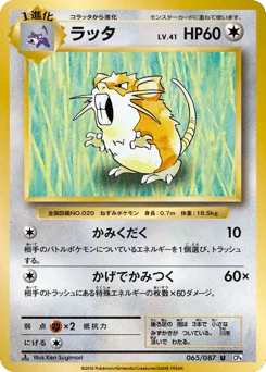 ラッタ